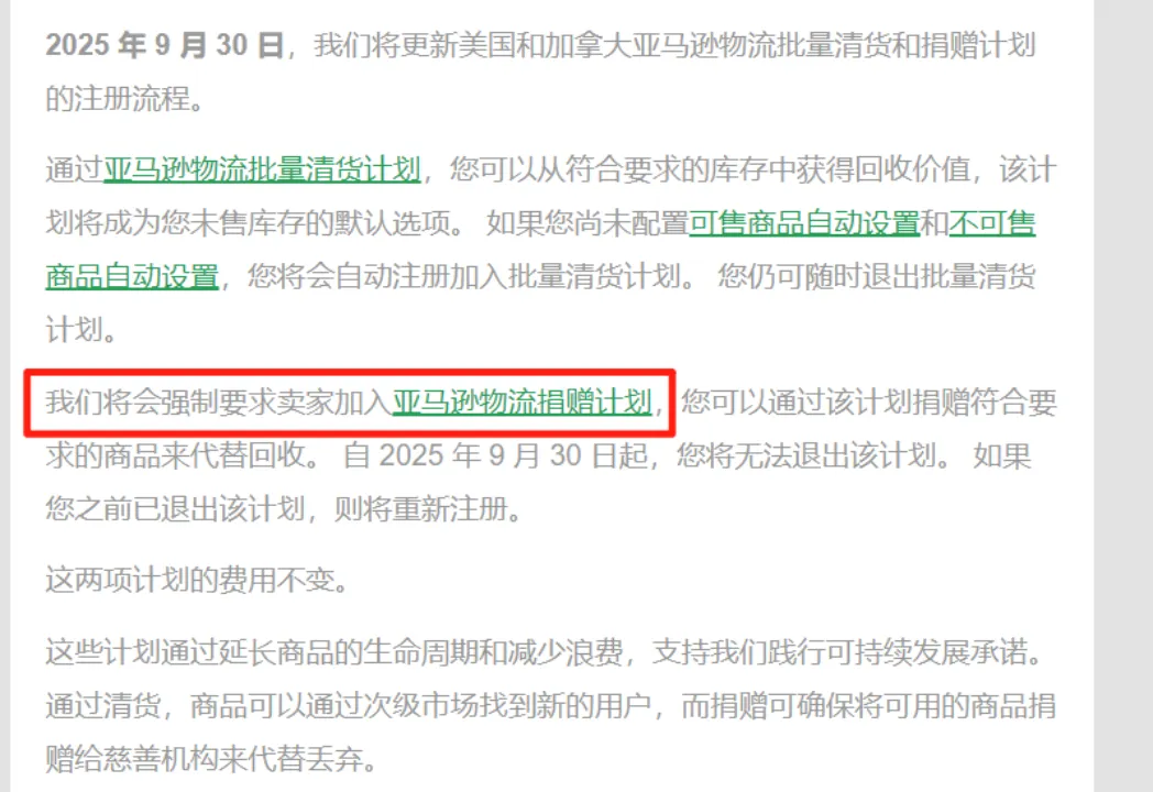 亚马逊FBA库存规则大改