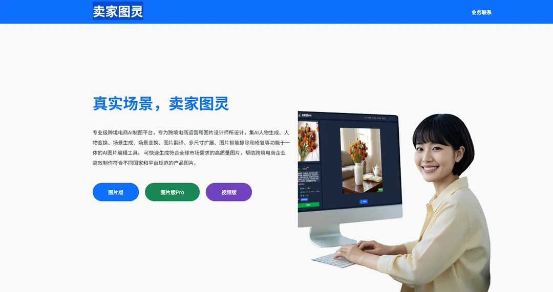 卖家图灵