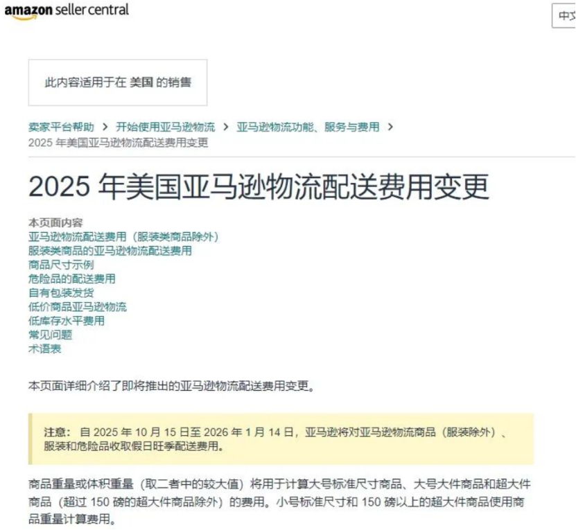 亚马逊旺季来袭，这些提醒让卖家“旺季不慌”！