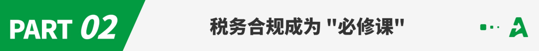 税务合规，成跨境电商大写命题