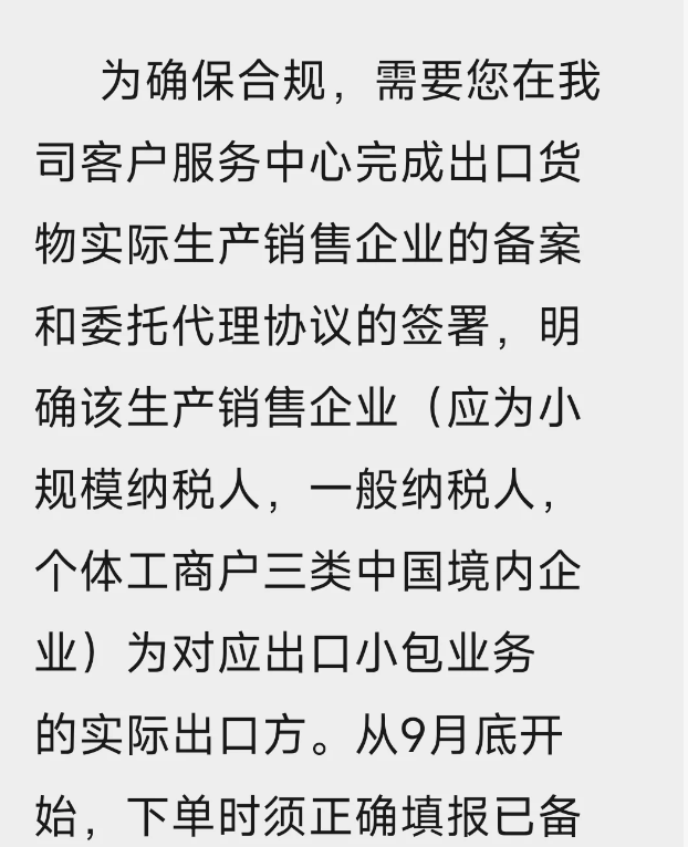 税务合规，成跨境电商大写命题