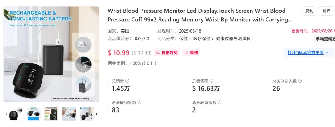 美国60后发力!把TikTok一款保健新品买成类目TOP