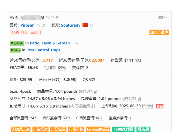 2025.08.27产品分享：上架59天最近30天出3717单