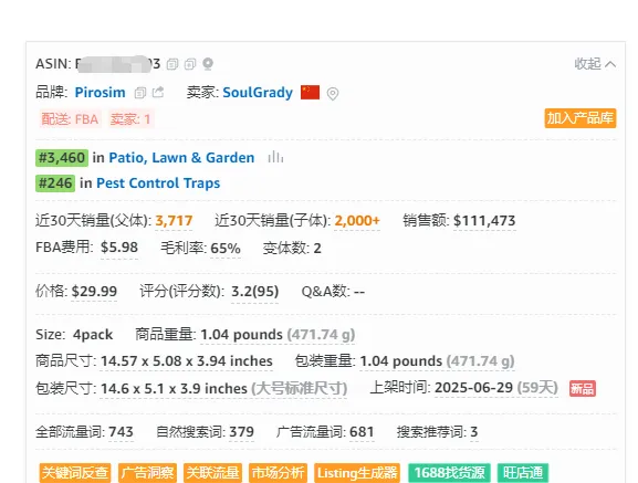 2025.08.27产品分享:上架59天最近30天出3717单