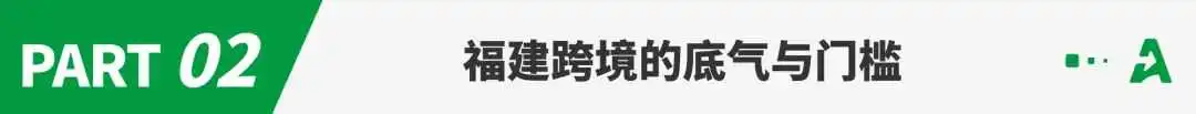 闽商再出海，故事换了讲法