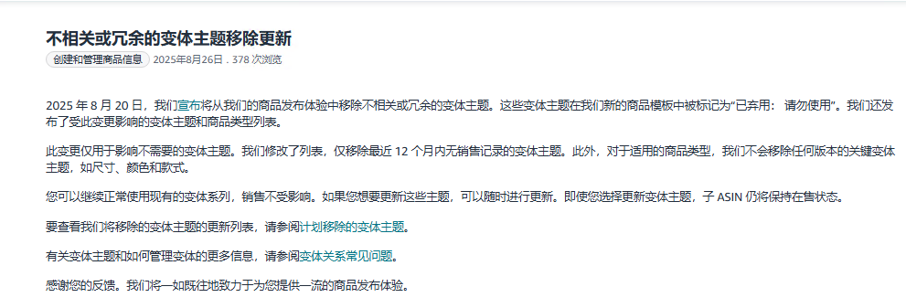 重磅！亚马逊变体清理政策大幅缩减，卖家可以松口气了！