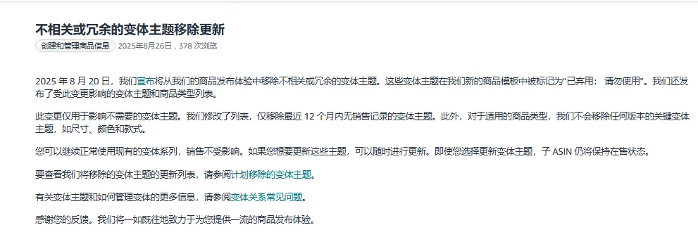 重磅！亚马逊变体清理政策大幅缩减，卖家可以松口气了！