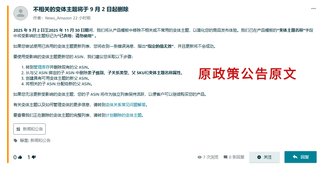 重磅！亚马逊变体清理政策大幅缩减，卖家可以松口气了！