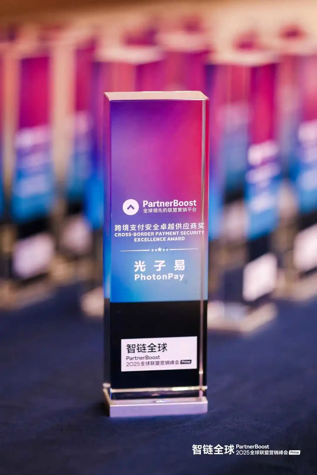 PhotonPay光子易荣获跨境支付安全卓越供应商奖,赋能海外联盟营销可持续增长