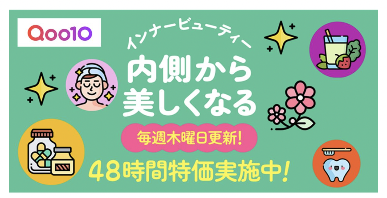 Qoo10新增“内在美”专区，推出六大健康美妆品类