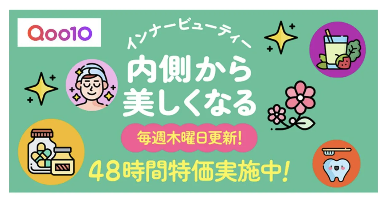 Qoo10新增“内在美”专区,推出六大健康美妆品类
