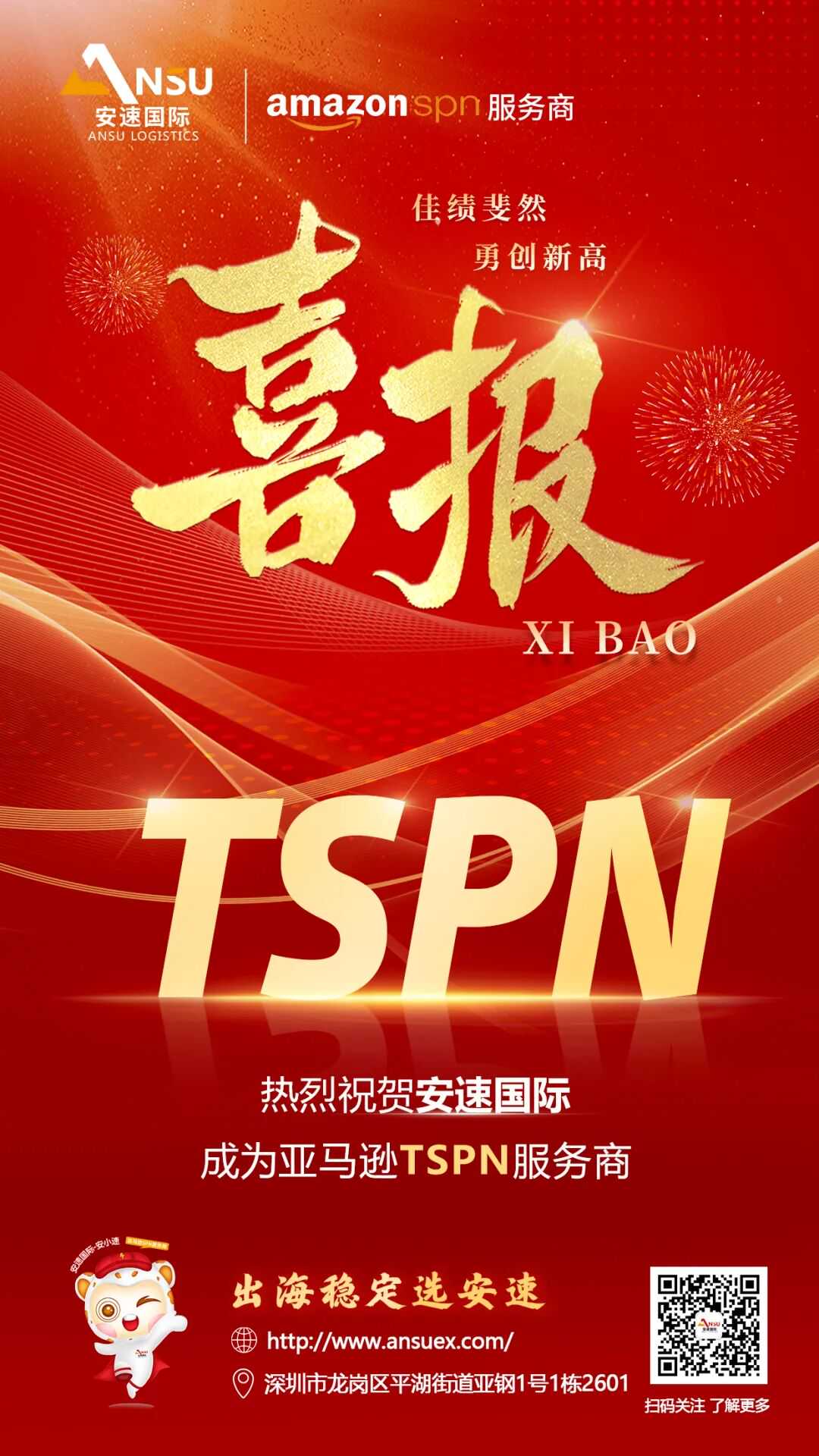 安速国际即将亮相第五届CHWE | 定制化全链路物流服务助力您抢占出海先机！