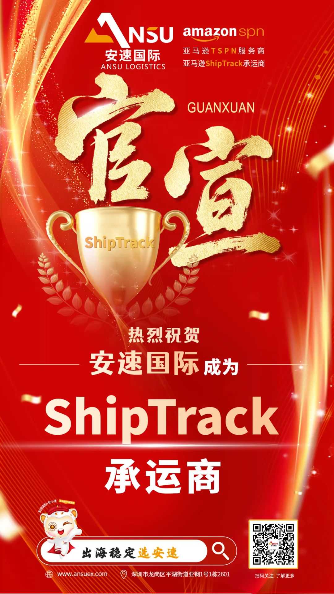 安速国际即将亮相第五届CHWE | 定制化全链路物流服务助力您抢占出海先机！