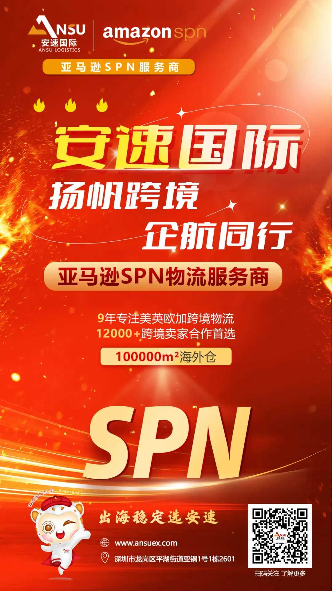 安速国际即将亮相第五届CHWE | 定制化全链路物流服务助力您抢占出海先机！