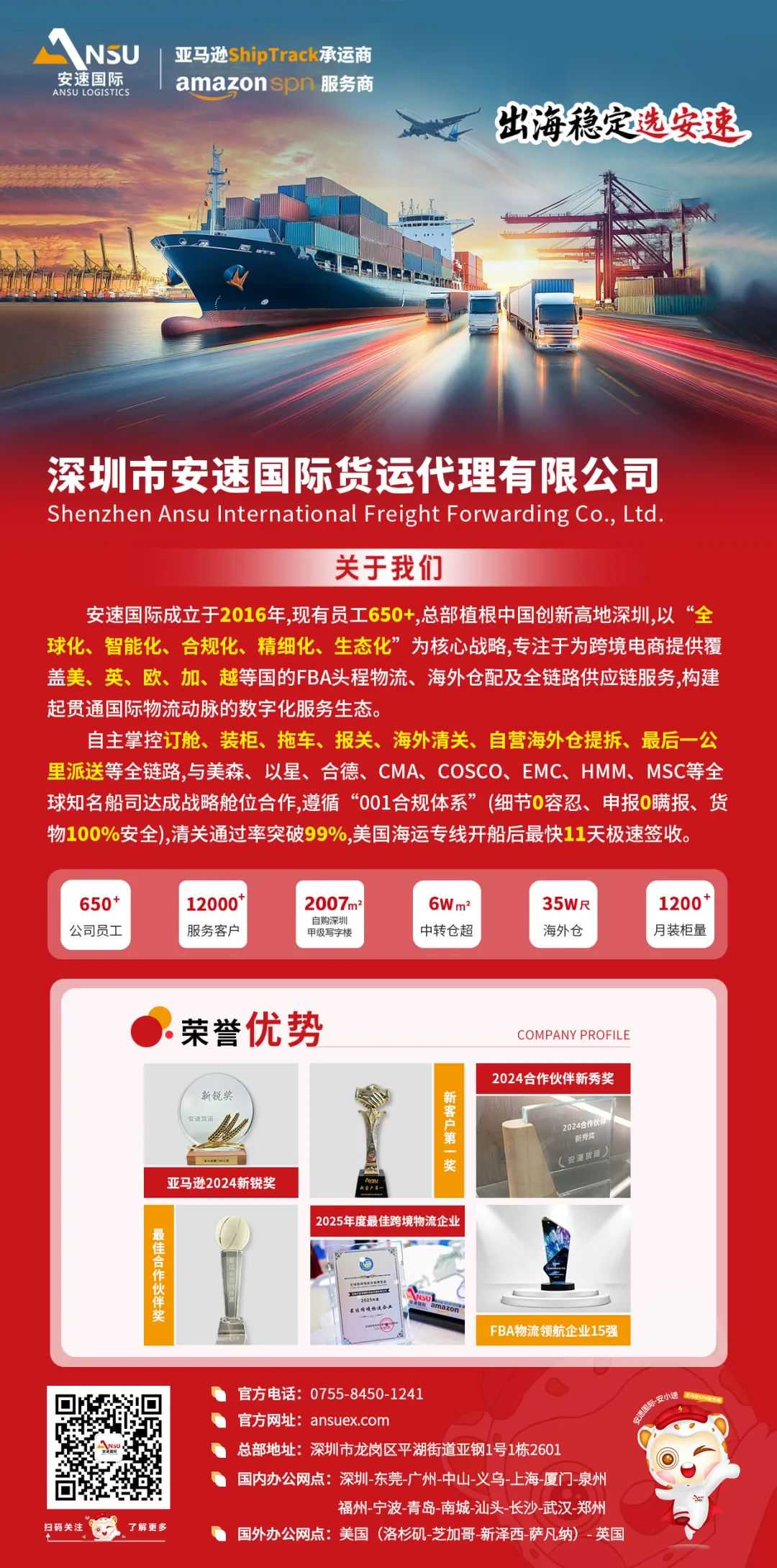 安速国际即将亮相第五届CHWE | 定制化全链路物流服务助力您抢占出海先机！