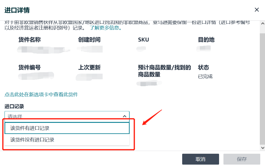 重要！亚马逊法国站合规提醒：入仓请务必提供MRN和EORI