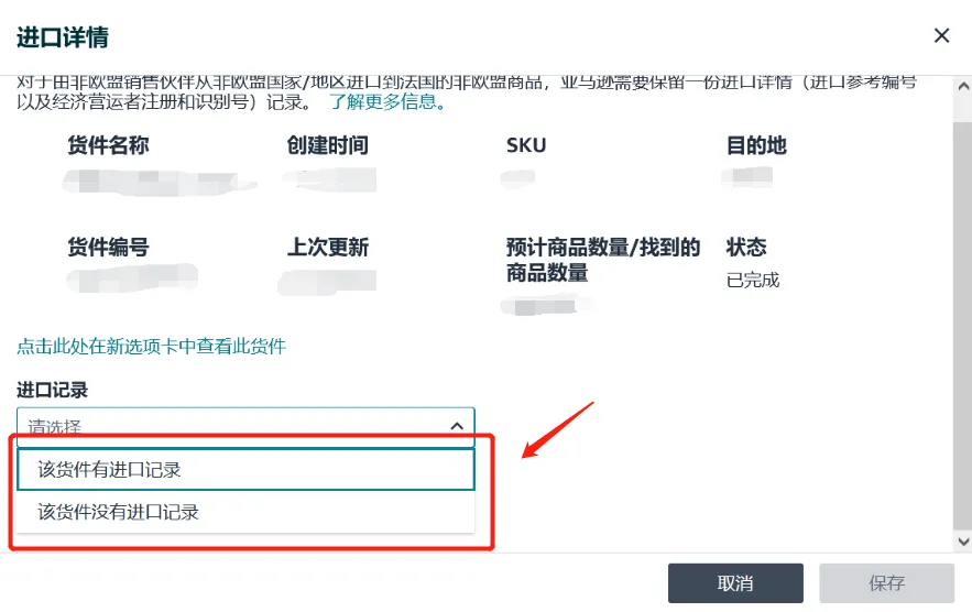 重要！亚马逊法国站合规提醒：入仓请务必提供MRN和EORI