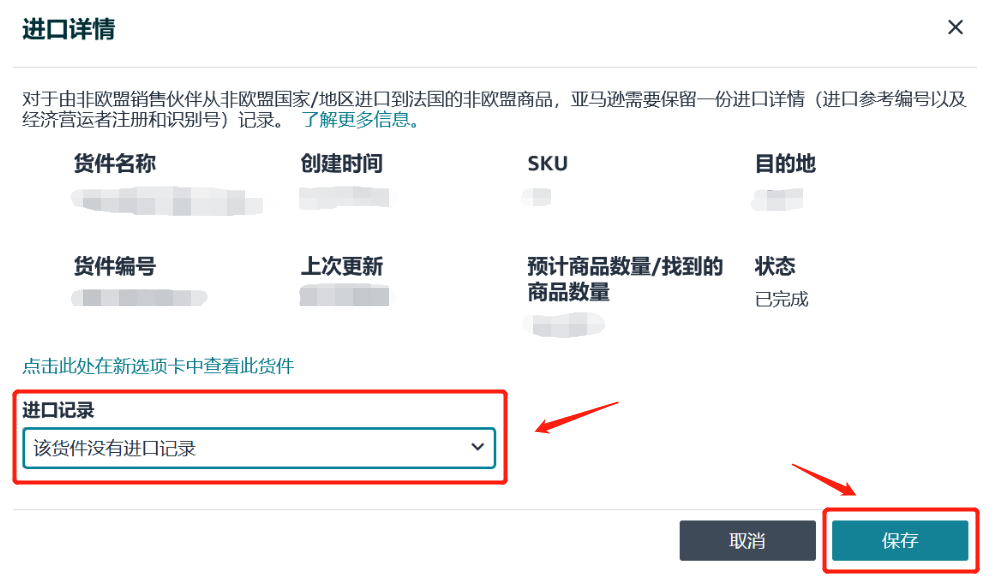 重要！亚马逊法国站合规提醒：入仓请务必提供MRN和EORI