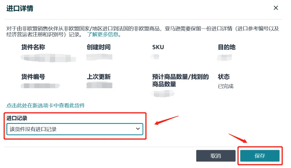 重要！亚马逊法国站合规提醒：入仓请务必提供MRN和EORI