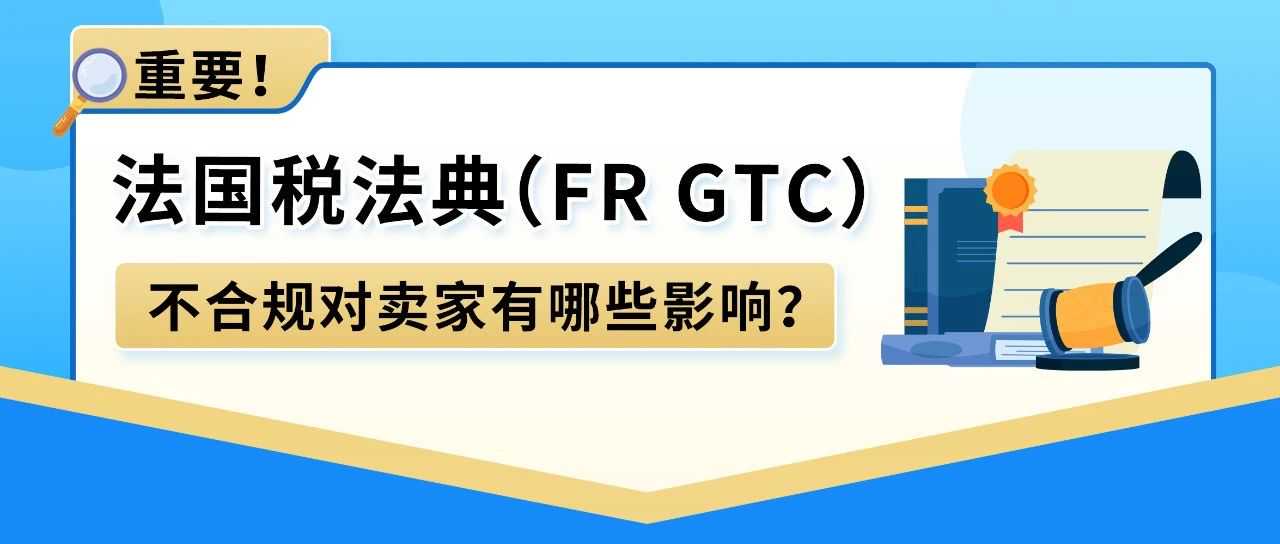 重要!亚马逊法国站合规提醒:入仓请务必提供MRN和EORI