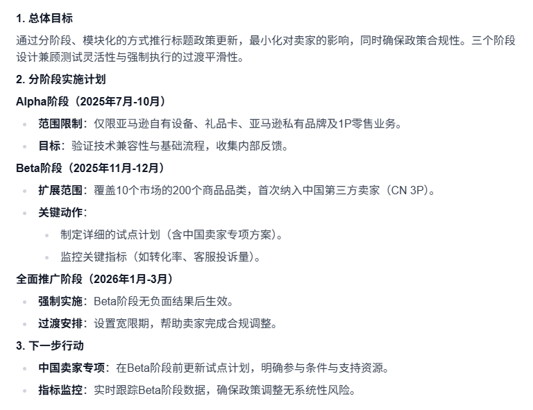亚马逊推出二段式标题新规，流量分配机制将迎巨变？