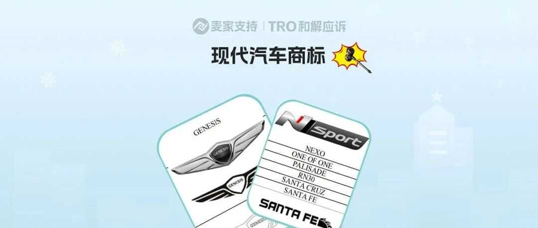 25-cv-10313，他来了！踩着风火轮来了！！现代汽车数十个商标申请TRO冻结！