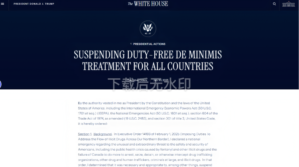 美国终结小额包裹关税豁免，已生效！