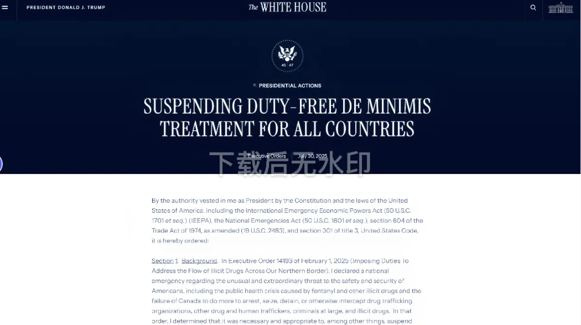 美国终结小额包裹关税豁免，已生效！
