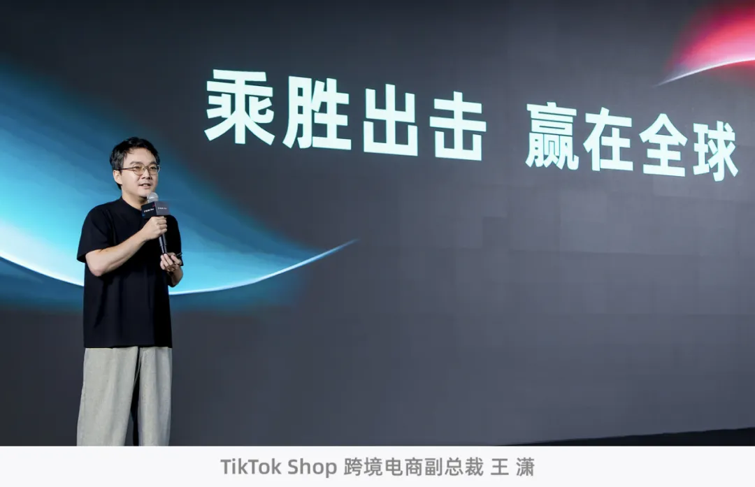 大批商家跑步进场!TikTok Shop全托管商家大会爆单秘籍剧透了