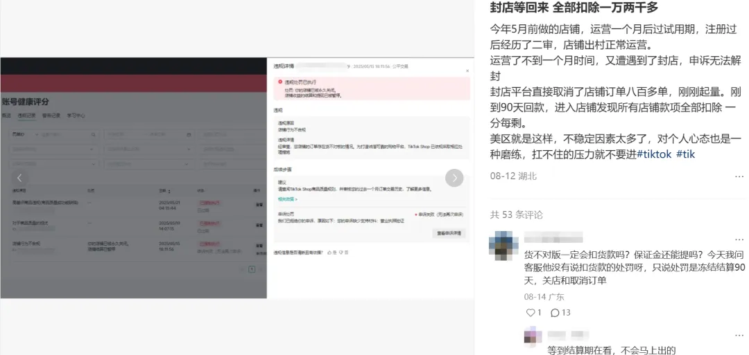 又一轮风控！TikTok卖家：店铺开一个封一个