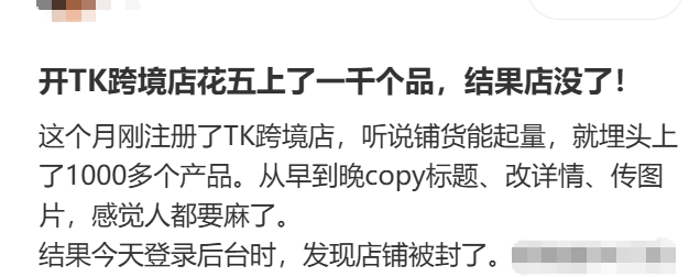 又一轮风控！TikTok卖家：店铺开一个封一个