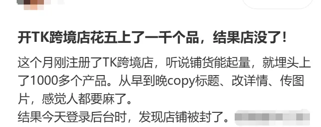 又一轮风控！TikTok卖家：店铺开一个封一个