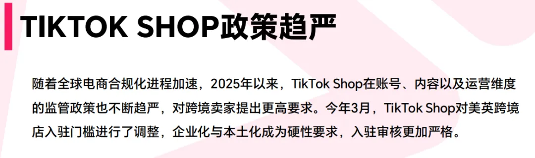 又一轮风控！TikTok卖家：店铺开一个封一个