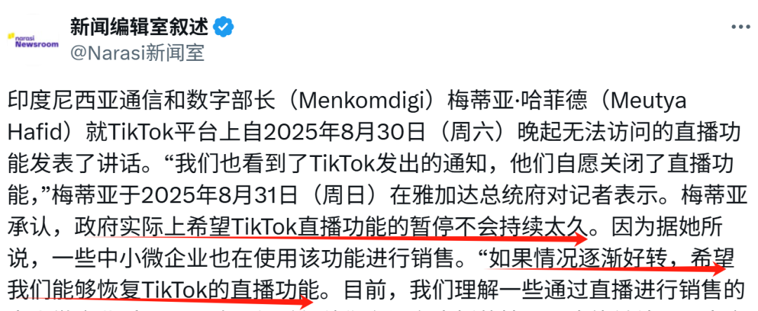 TikTok印尼直播突发关停，卖家订单一夜“蒸发”