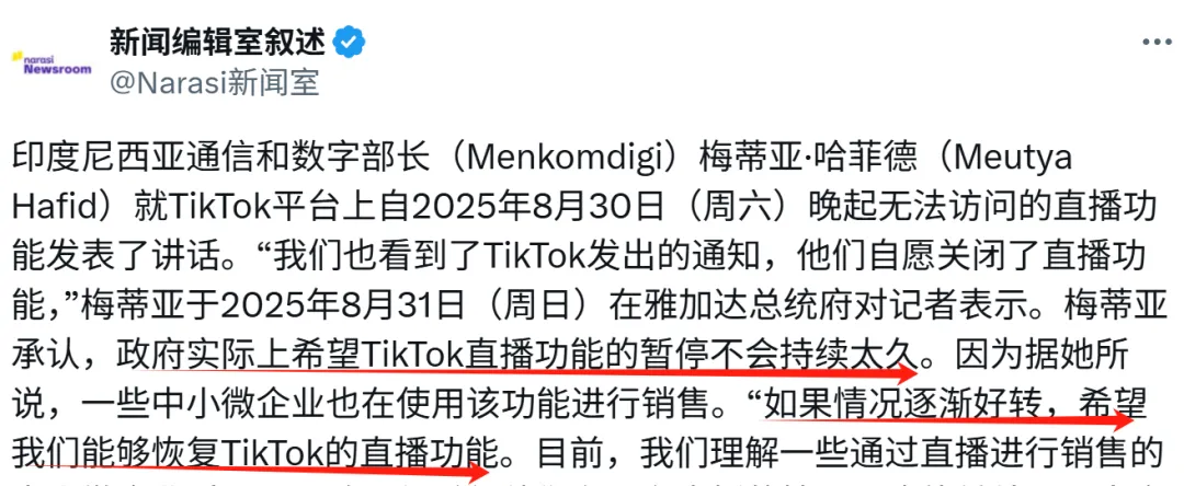 TikTok印尼直播突发关停,卖家订单一夜“蒸发”