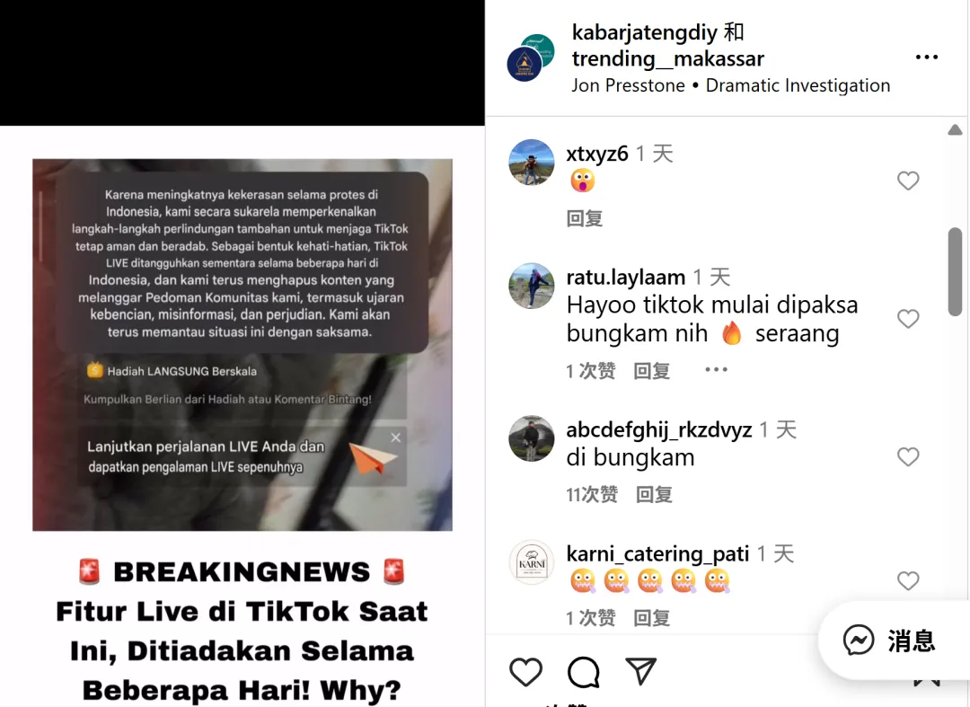 TikTok印尼直播突发关停,卖家订单一夜“蒸发”