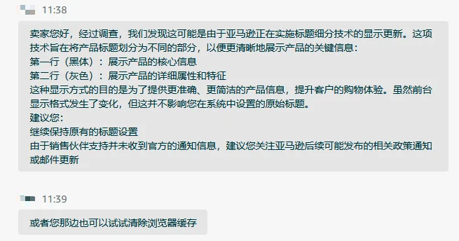 亚马逊付费经理透露二段式标题内情..
