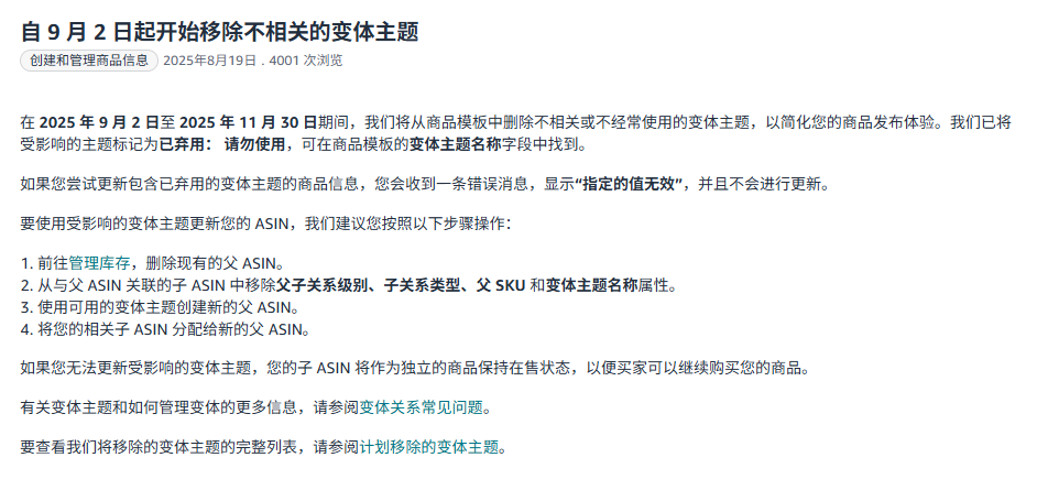 亚马逊变体新规:9月2日起开始移除不相关的变体主题