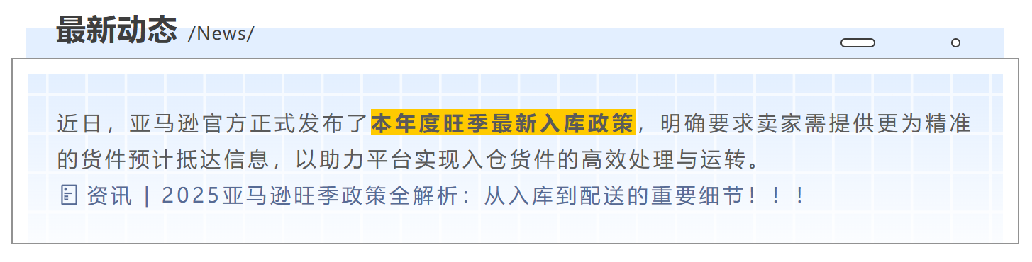 资讯 | 解析亚马逊送仓新政困局!天盛全力赋能卖家高效入仓!!!