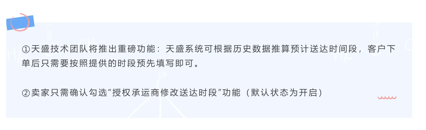 资讯 | 解析亚马逊送仓新政困局!天盛全力赋能卖家高效入仓!!!