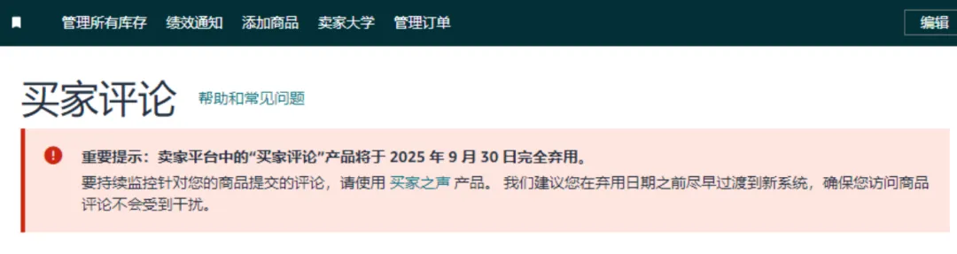 9月底亚马逊买家评论功能将彻底关闭！