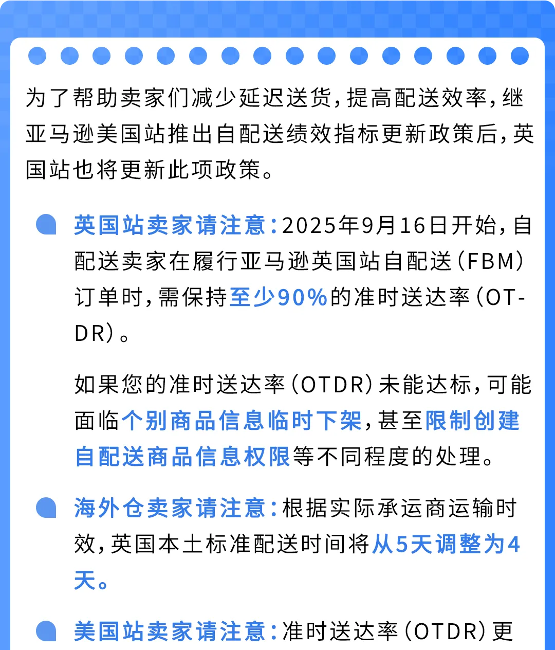 重要！亚马逊自配送英国站准时送达率（OTDR）绩效政策更新