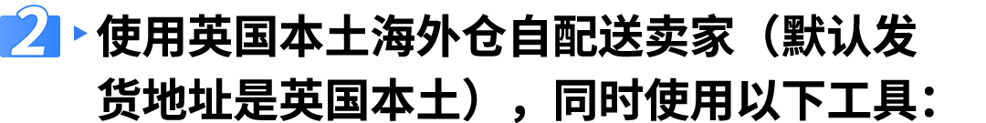 重要！亚马逊自配送英国站准时送达率（OTDR）绩效政策更新
