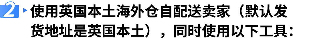 重要！亚马逊自配送英国站准时送达率（OTDR）绩效政策更新