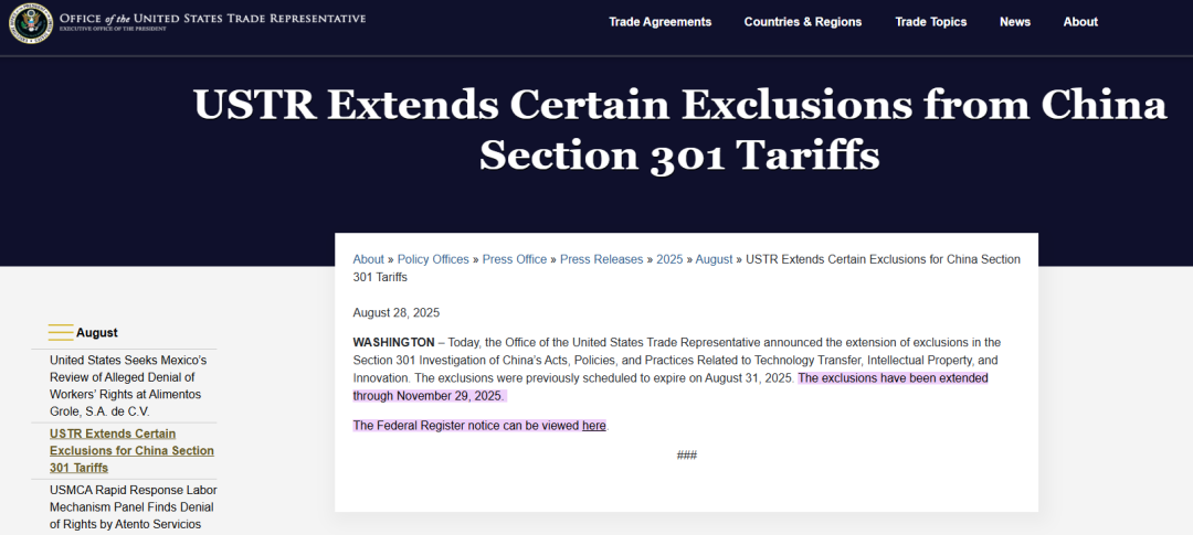 美国301豁免再次延期！至2025年11月19日