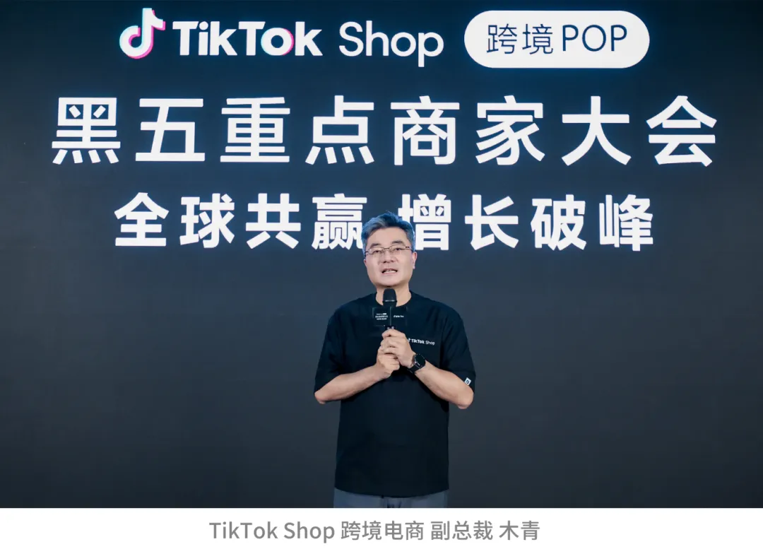 TikTok Shop跨境POP黑五大会：三大升级，五大玩法，共赢多重增长