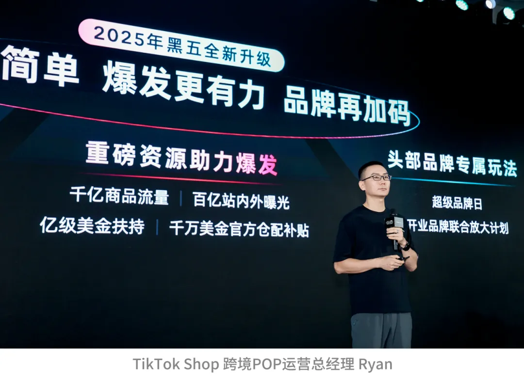 TikTok Shop跨境POP黑五大会：三大升级，五大玩法，共赢多重增长