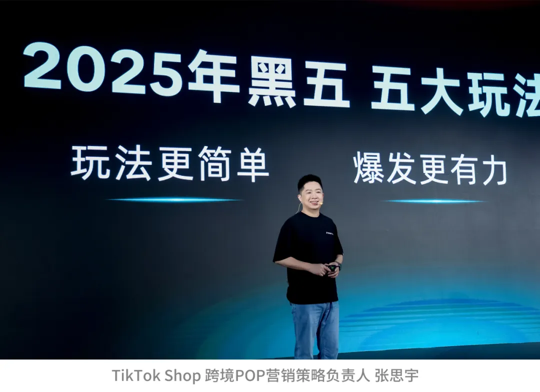 TikTok Shop跨境POP黑五大会：三大升级，五大玩法，共赢多重增长