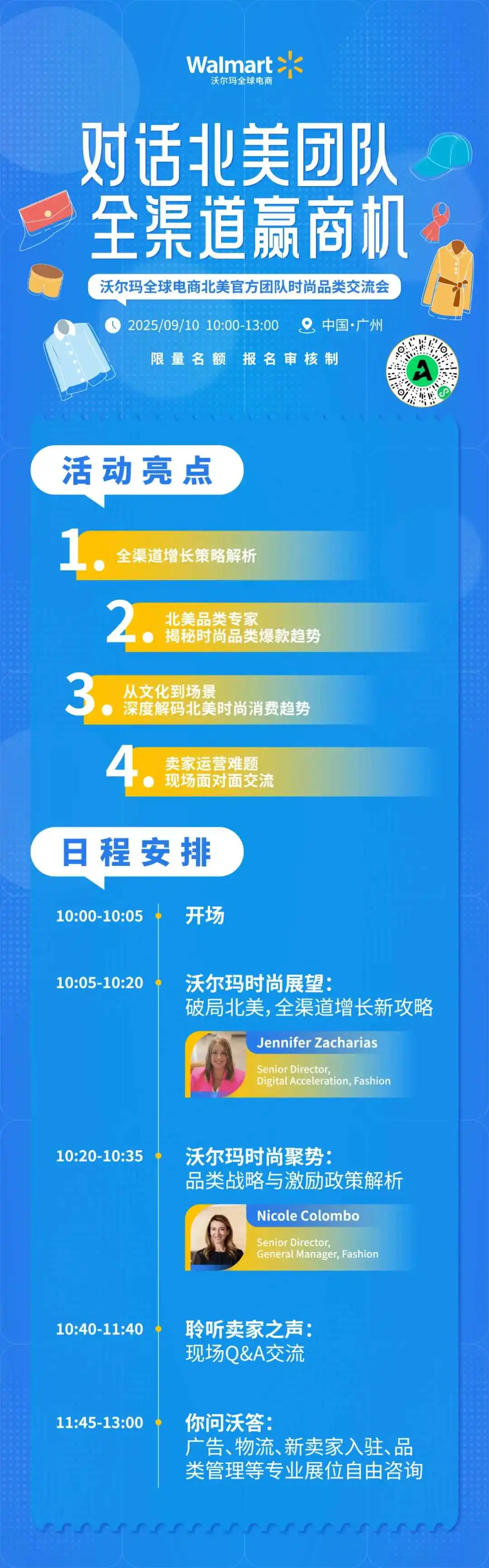 北美专家亲授秘籍，9月最不可错过的时尚品类活动！