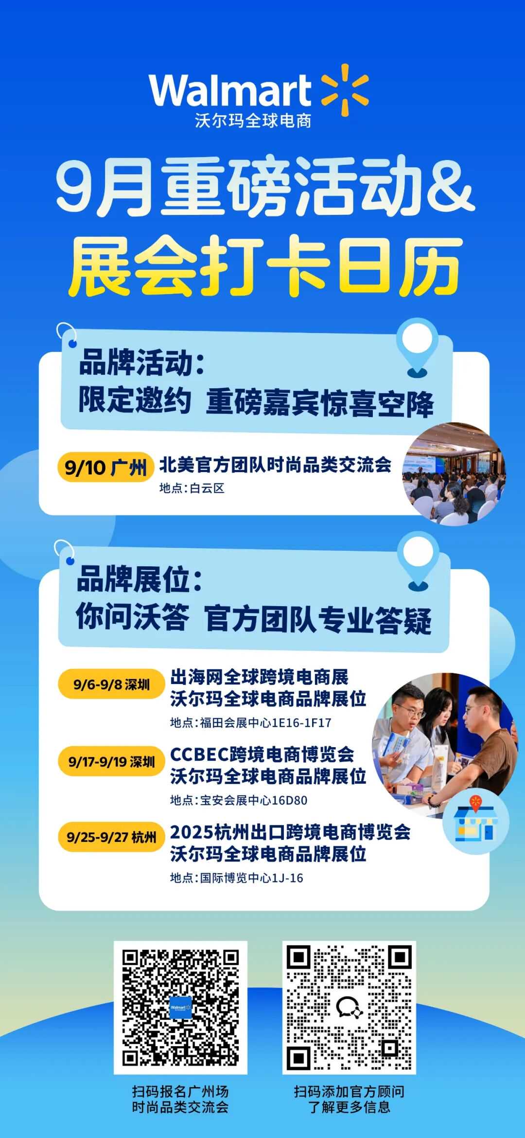 北美专家亲授秘籍，9月最不可错过的时尚品类活动！